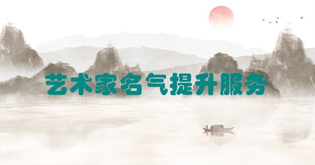 寿宁-艺术商盟为书画家提供全方位的网络媒体推广服务